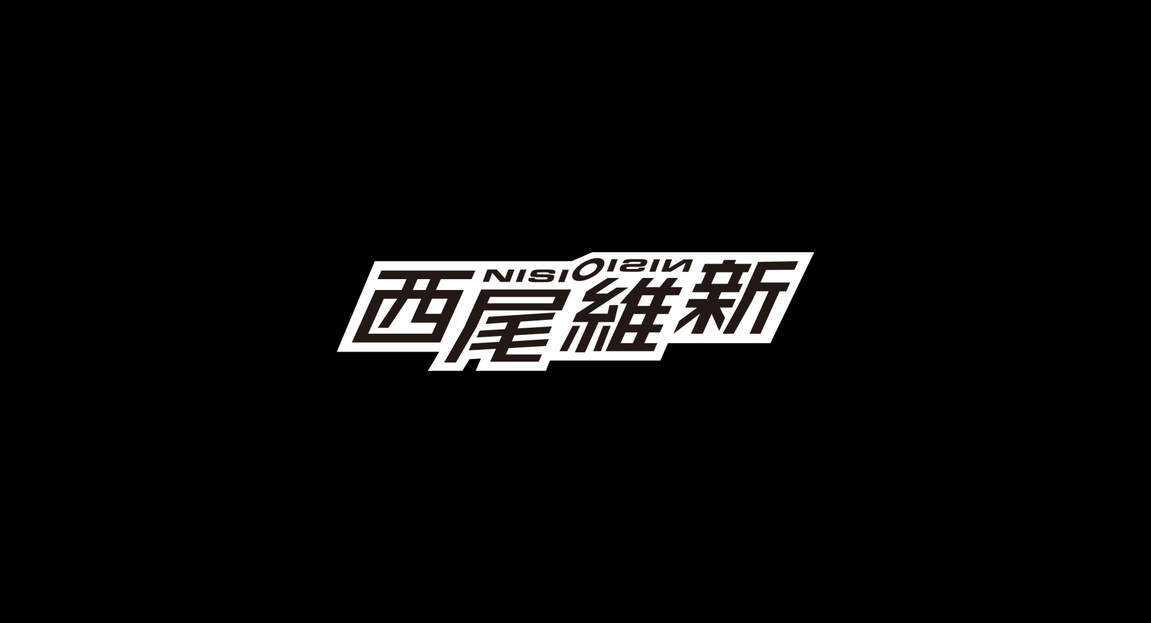 神原駿河／千石撫子｜西尾維新｜楽天NFT