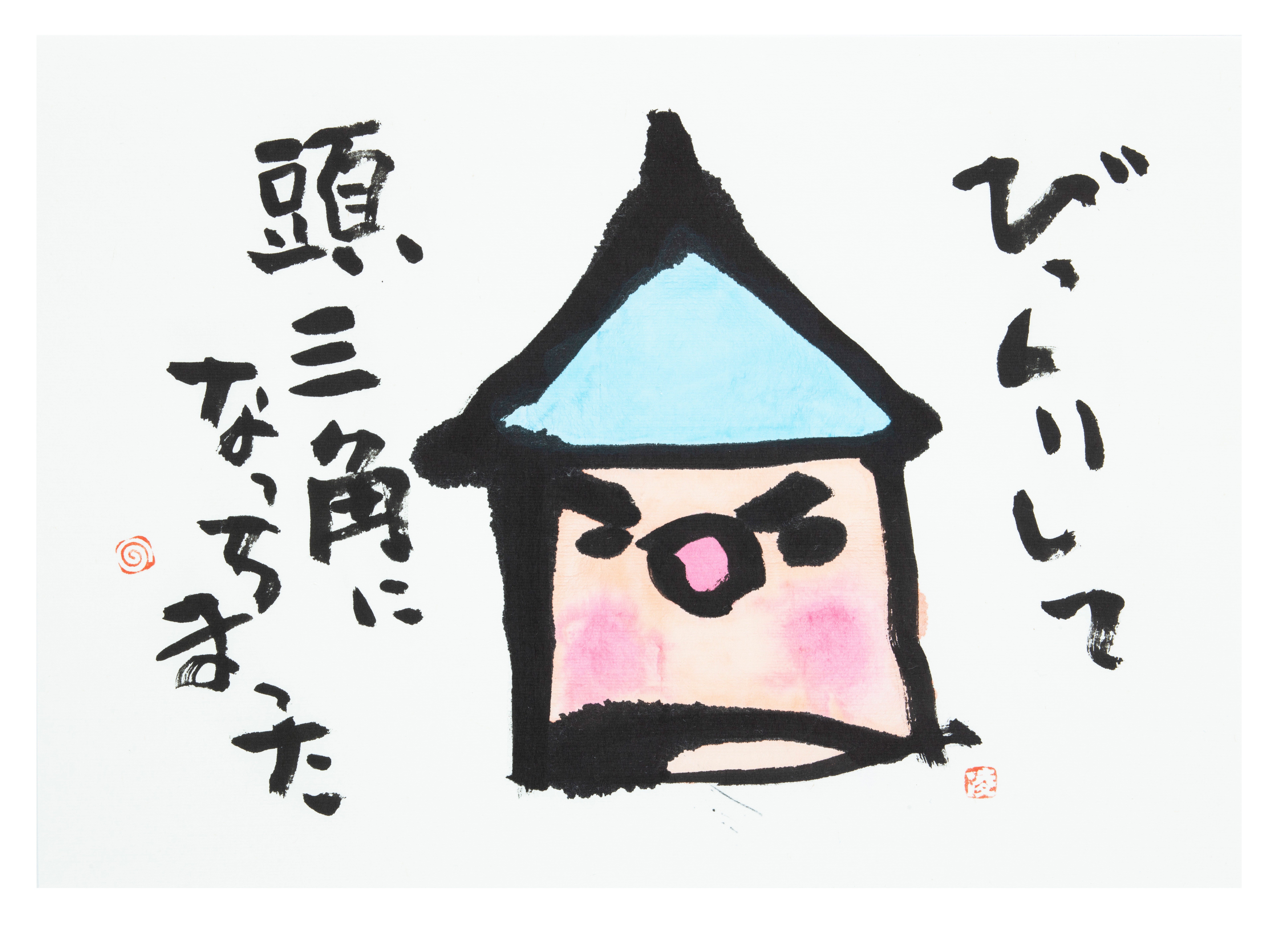 ★☆(返事遅れてます)似顔絵 いよちゃん】おもしろすぎる。そして変身が凄すぎる。 #sketch
